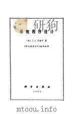 系统程序设计（1981 PDF版）