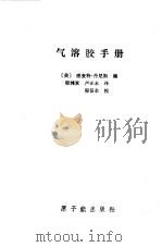 气溶胶手册（1988 PDF版）