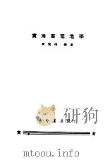 实用蓄电池学（1952 PDF版）