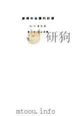 玻璃和金属的封接（1961 PDF版）