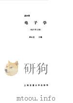 晶体管电子学（1987 PDF版）
