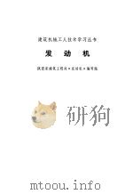 发动机（1974 PDF版）