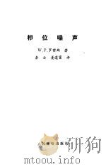 相位噪声（1988 PDF版）