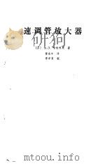 速调管放大器（1980 PDF版）