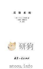 反馈系统（1976 PDF版）