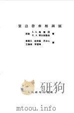 单边带移相调制（1965 PDF版）