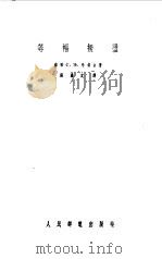 等幅振荡（1956 PDF版）