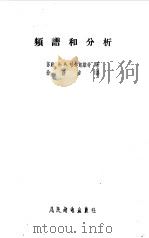 频谱和分析（1958 PDF版）