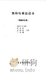 无线电发送设备  理论和计算（1958 PDF版）