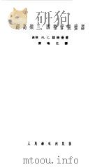 超高频三、四极管振荡器（1957 PDF版）