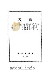 天线（1982 PDF版）