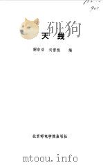 天线（1992 PDF版）