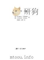 小天线（1991 PDF版）