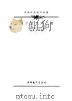 电子管及离子馆（1956 PDF版）