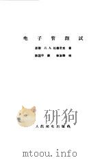 电子管测试（1965 PDF版）