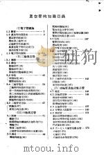 真空管的知识（1953年05月第1版 PDF版）