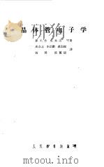 晶体管电子学（1958 PDF版）