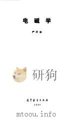 电磁学（1989 PDF版）