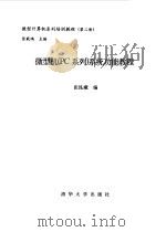 微型机（PC系列）系统功能教程（1992年08月第1版 PDF版）