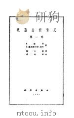 泛函分析讲义  （第一卷）（1963年12月第1版 PDF版）
