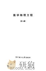 数学物理方程（1995 PDF版）