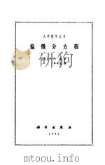 偏微分方程（1986 PDF版）