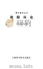 极限环论（1984 PDF版）
