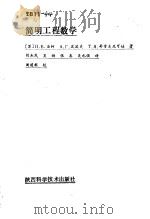 简明工程数学（1983 PDF版）