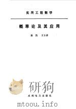概率论及其应用（1986年04月第1版 PDF版）