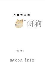 可靠性工程（1985 PDF版）