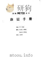 热喷涂技术（1982 PDF版）