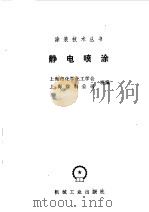 静电喷涂（1991 PDF版）