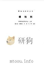 缓蚀剂（1989 PDF版）