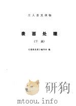 表面处理下（1973 PDF版）