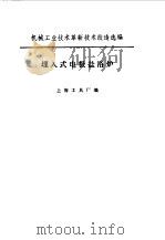 埋入式电盐浴炉（1974 PDF版）