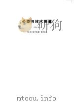 公差与技术测量（1980 PDF版）