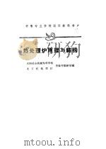 热处理炉原理与结构（1961 PDF版）