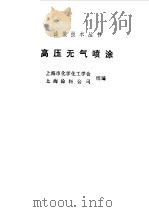 火法炼铜的物理化学（1957 PDF版）