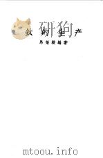 钛的生产（1958 PDF版）