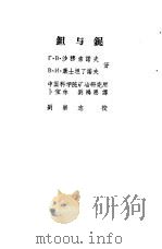 钽与铌（1962 PDF版）