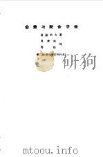 公差与配合手册（1956 PDF版）