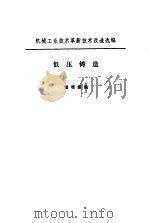 低压铸造（1974 PDF版）