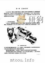 机械制图 1975 PDF电子版封面 7532309347 上海市工人业余学校教材编写组编