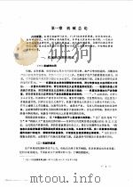 机械设计基础 1977 PDF电子版封面 东北工学院,鞍钢七·二一工人业余大学编
