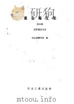 轧钢学（1961 PDF版）