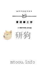 普通铸工学（1961 PDF版）