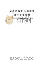 钢的现场火花检查法（1957年09月第1版 PDF版）