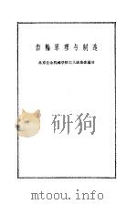 齿轮原理与制造（1970 PDF版）