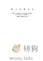 稀土金属合金（1965 PDF版）