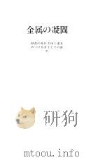 钢的浇注及钢锭的质量 1959 PDF电子版封面 15062·1599 (苏)普罗霍连柯,К.К.著;黑色冶金设计总院专家室译